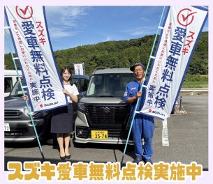 【スズキの愛車無料点検2025】始まります！